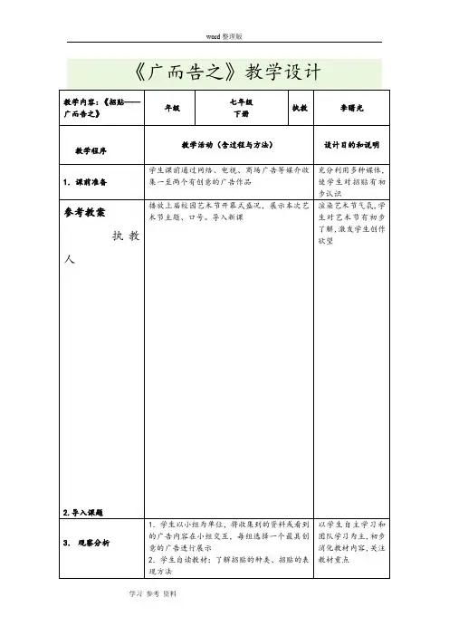 人教课标版初中美术下册 《广而告之》教学设计教案