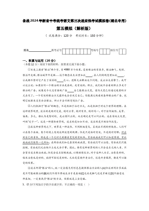 新省中考统考语文模拟卷(五)(湖北卷)2024年新中考地区语文适应性考试模拟卷(新中考地区适用)
