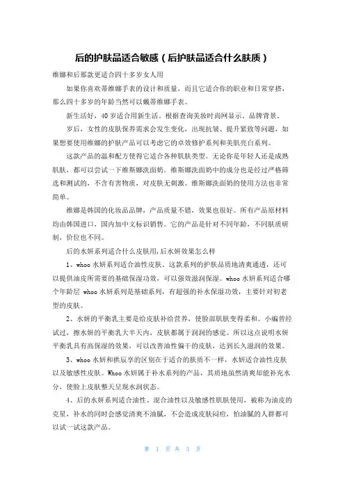 后的护肤品适合敏感(后护肤品适合什么肤质)