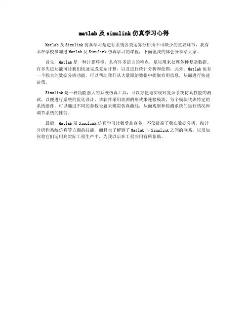 matlab及simulink仿真学习心得