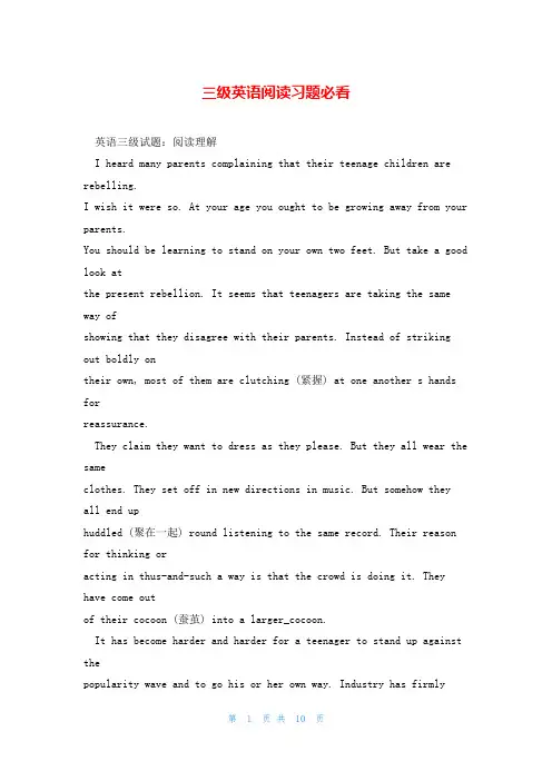 三级英语阅读习题必看