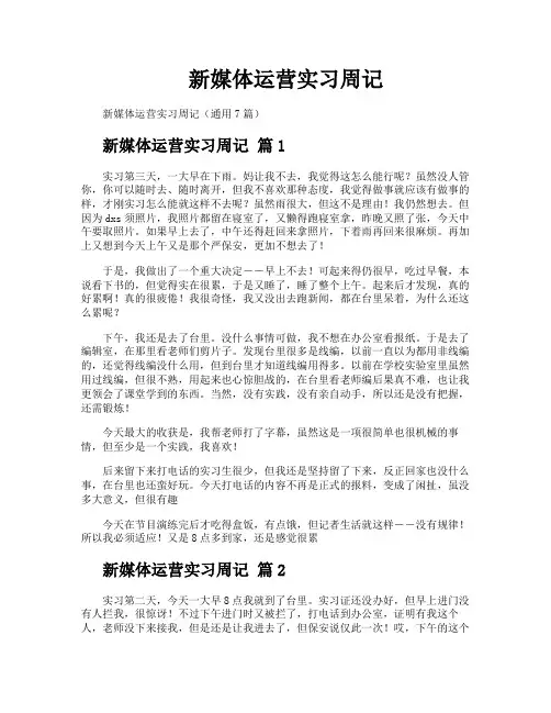 新媒体运营实习周记