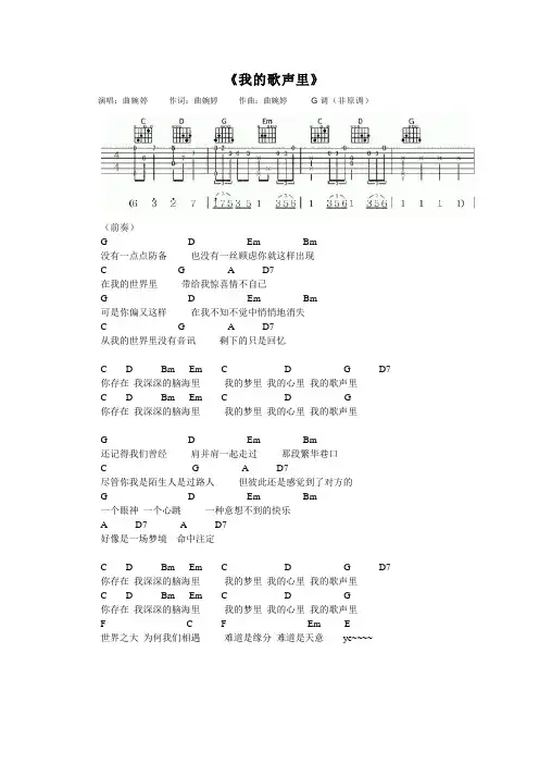 我的歌声里最简吉他谱