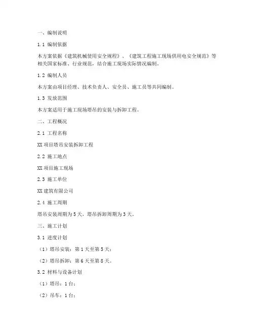 塔吊安装拆卸专项施工方案