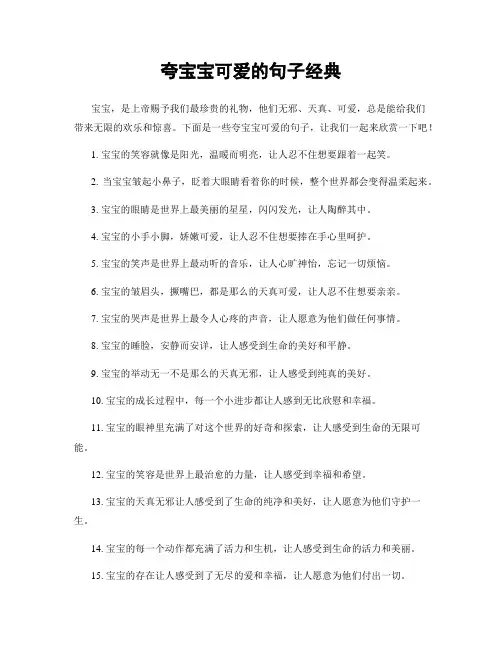 夸宝宝可爱的句子经典