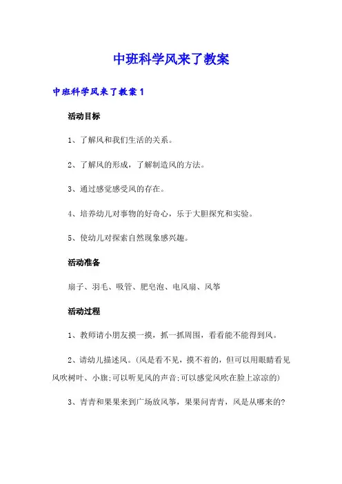 中班科学风来了教案