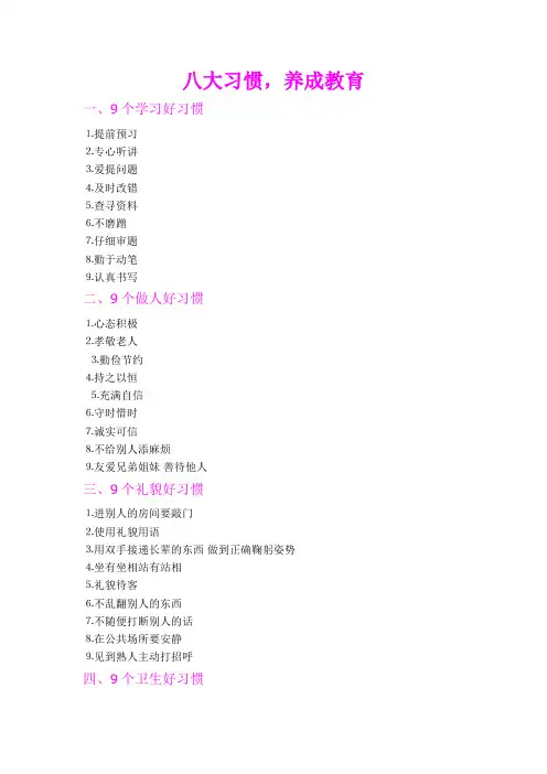 八大好习惯 养成教育
