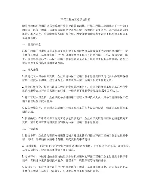 环保工程施工总承包资质