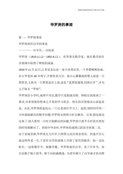 华罗庚的事迹