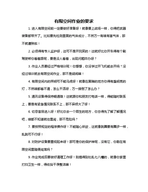 有限空间作业的要求
