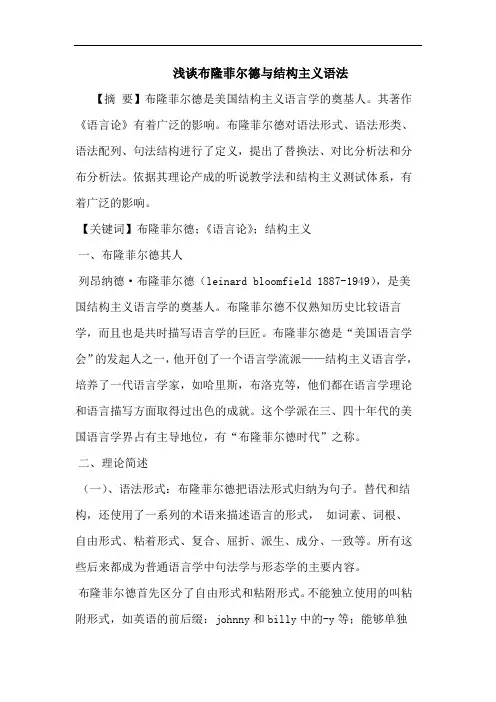 布隆菲尔德结构主义语法