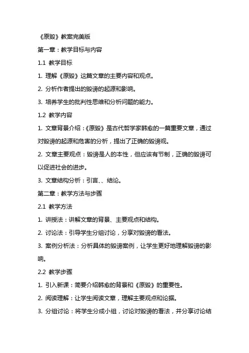 《原毁》教案完美版