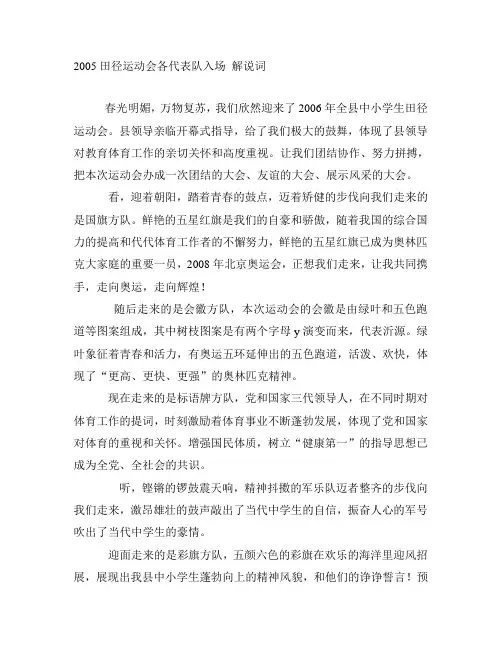 2006田径运动会各代表队入场 解说词