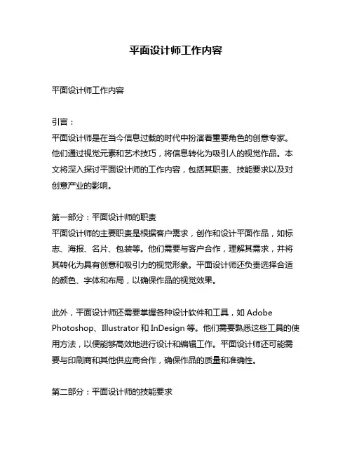 平面设计师工作内容