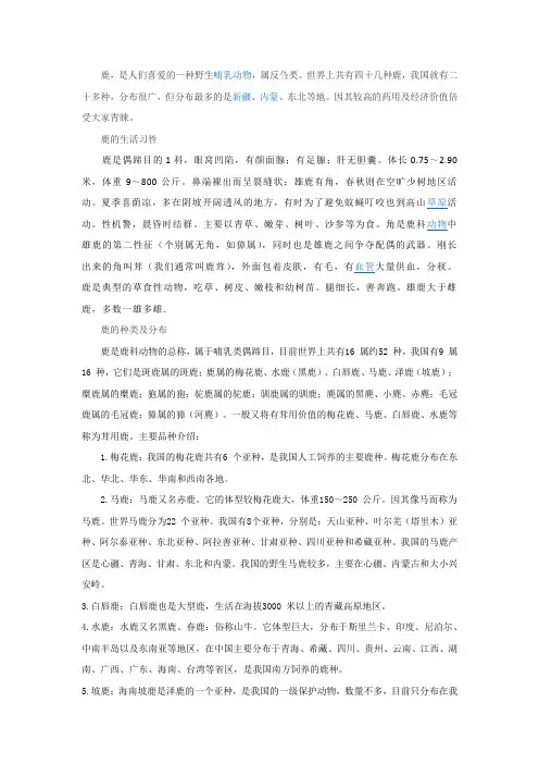 野生动植物保护的论文