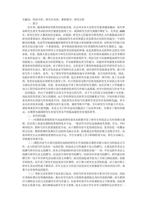 研究生科技写作课程教学研究
