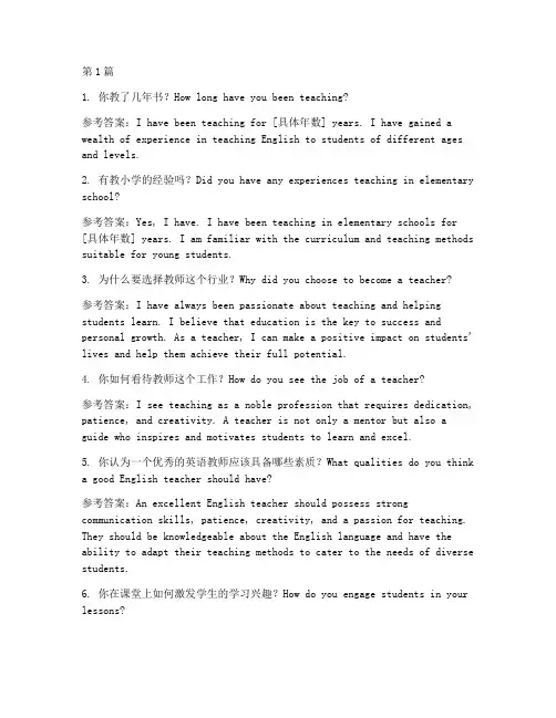 英语教师招聘面试题目(3篇)