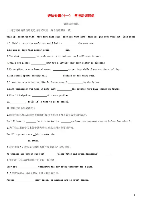 绵阳市中考英语总复习 语法突破篇语法专题常考动词词组综合演练