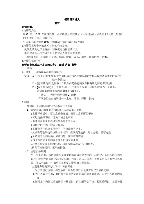 视听语言讲义