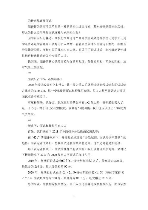 最新综评面经整理含面试真题经典问答