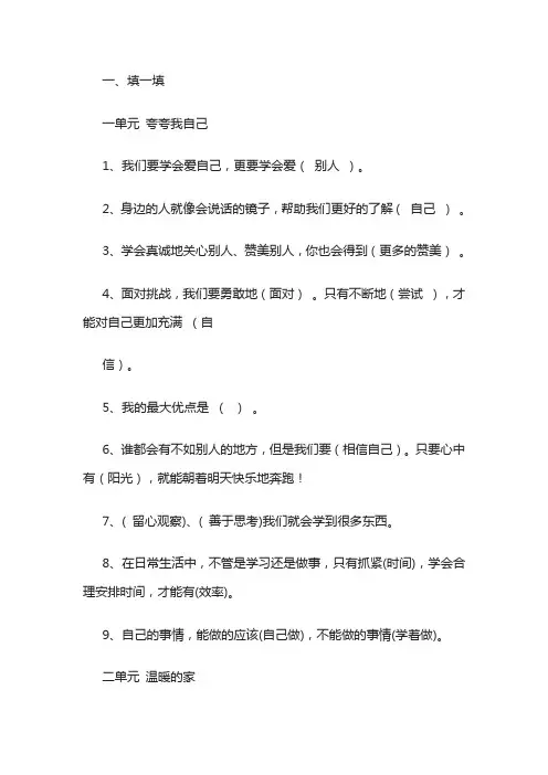 小学三年级上册品德与社会 复习资料