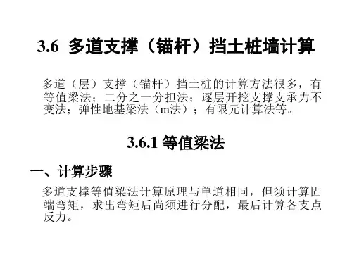 多道支撑(锚杆)支撑力计算