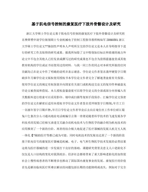基于肌电信号控制的康复医疗下肢外骨骼设计及研究