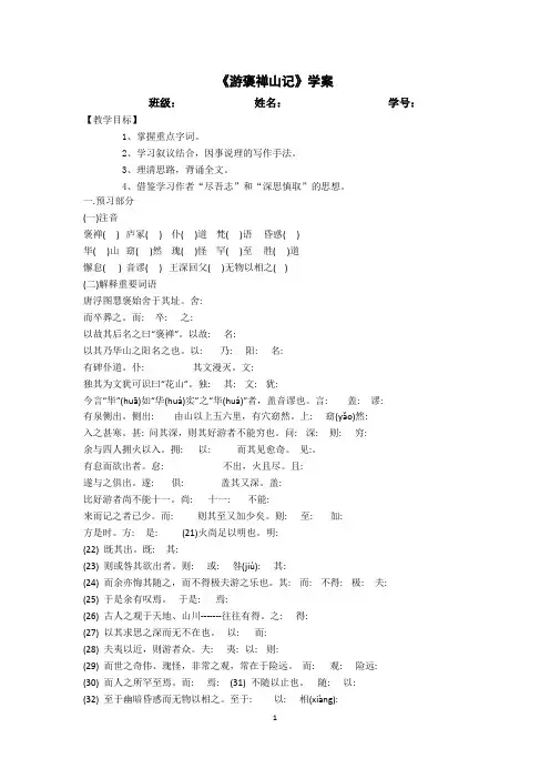 2018学年第一学期高二语文人教版必修2《游褒禅山记》学案含答案