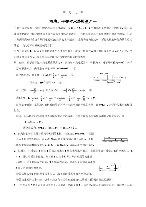高中物理总复习经典物理模型归纳全解全析.pdf