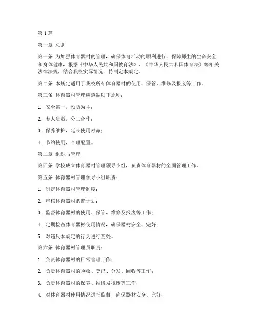 体育器材使用管理规定(3篇)