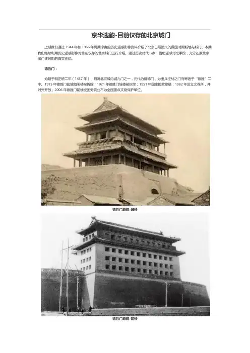 北京正阳门1944历史遥感影像