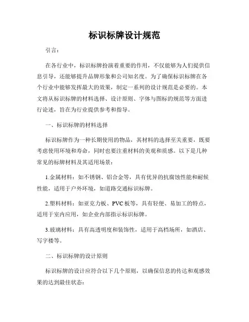 标识标牌设计规范