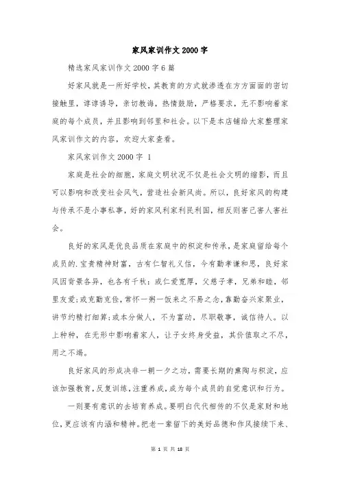 家风家训作文2000字