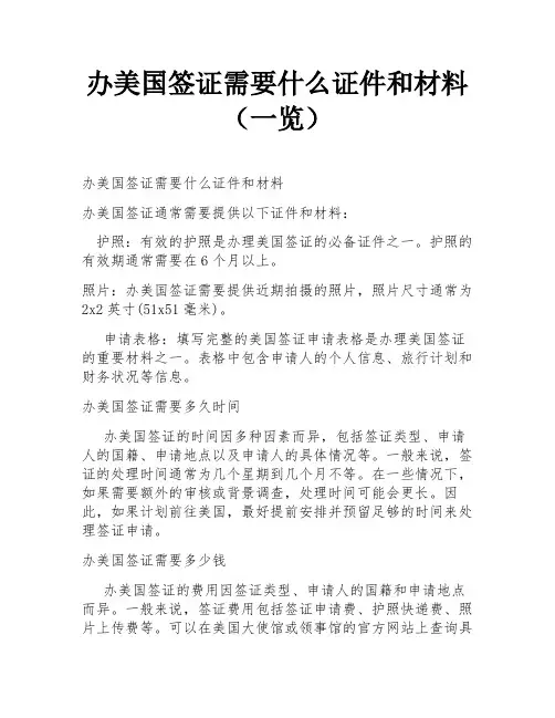 办美国签证需要什么证件和材料(一览)