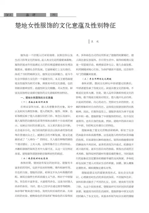 楚地女性服饰的文化意蕴及性别特征