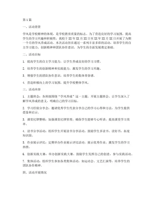 小学学风养成活动总结(3篇)