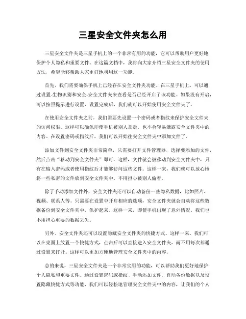 三星安全文件夹怎么用