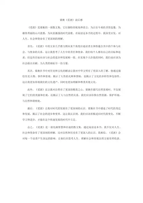 梁衡觅渡读后感