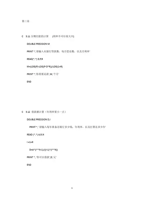 FORTRAN答案