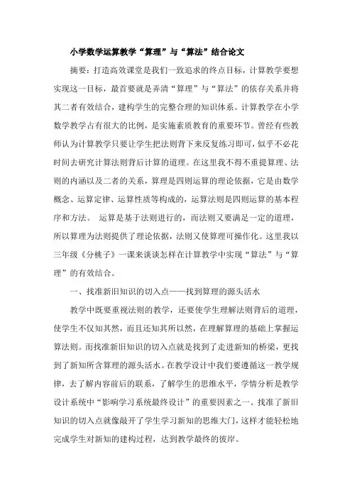 小学数学运算教学“算理”与“算法”结合论文