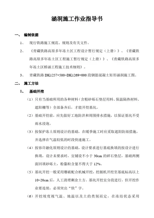 涵洞施工作业指导书
