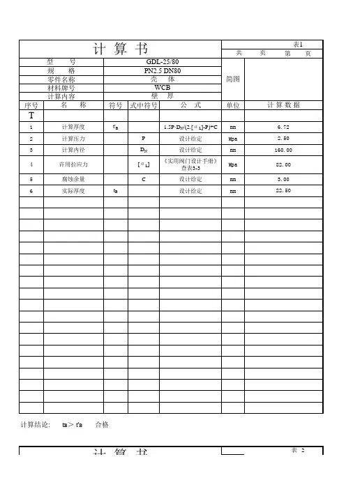 过滤器设计计算书40-80