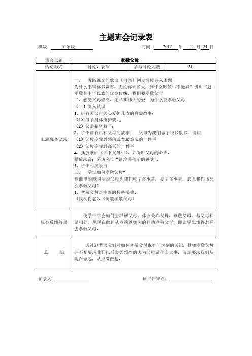 五年级主题班会记录表6