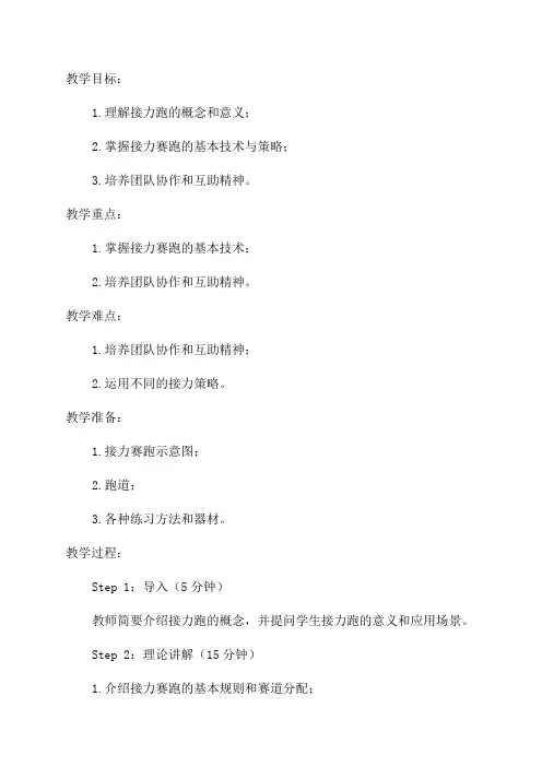 七年级接力跑技术教学教案