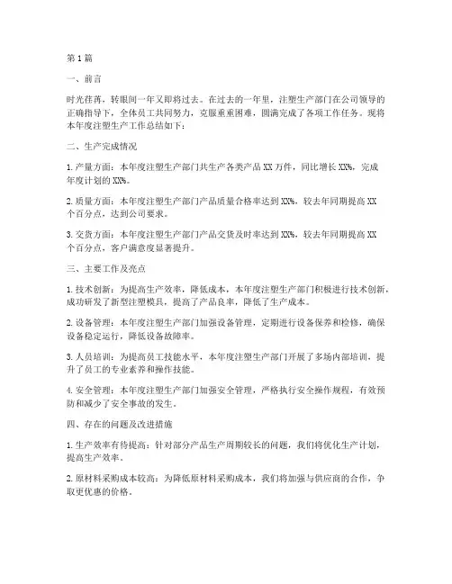 注塑生产年度总结报告(3篇)