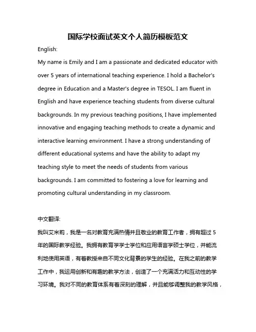 国际学校面试英文个人简历模板范文