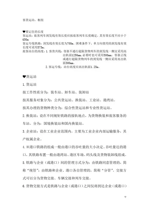 《铁路站场与枢纽》客货运站1