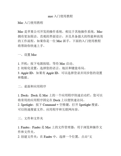 mac入门使用教程
