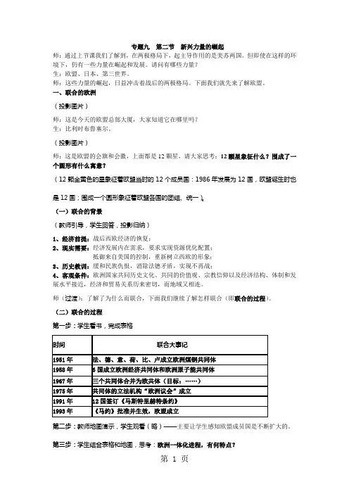 人民版高中历史必修一9.2《新兴力量的崛起》教学实录-最新教学文档