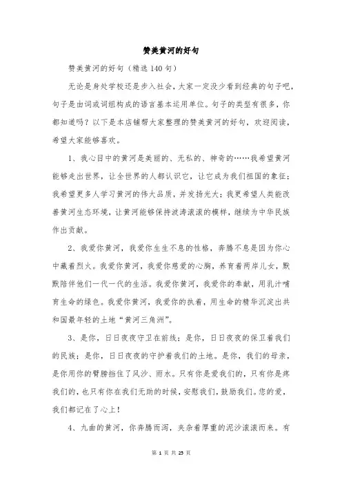 赞美黄河的好句